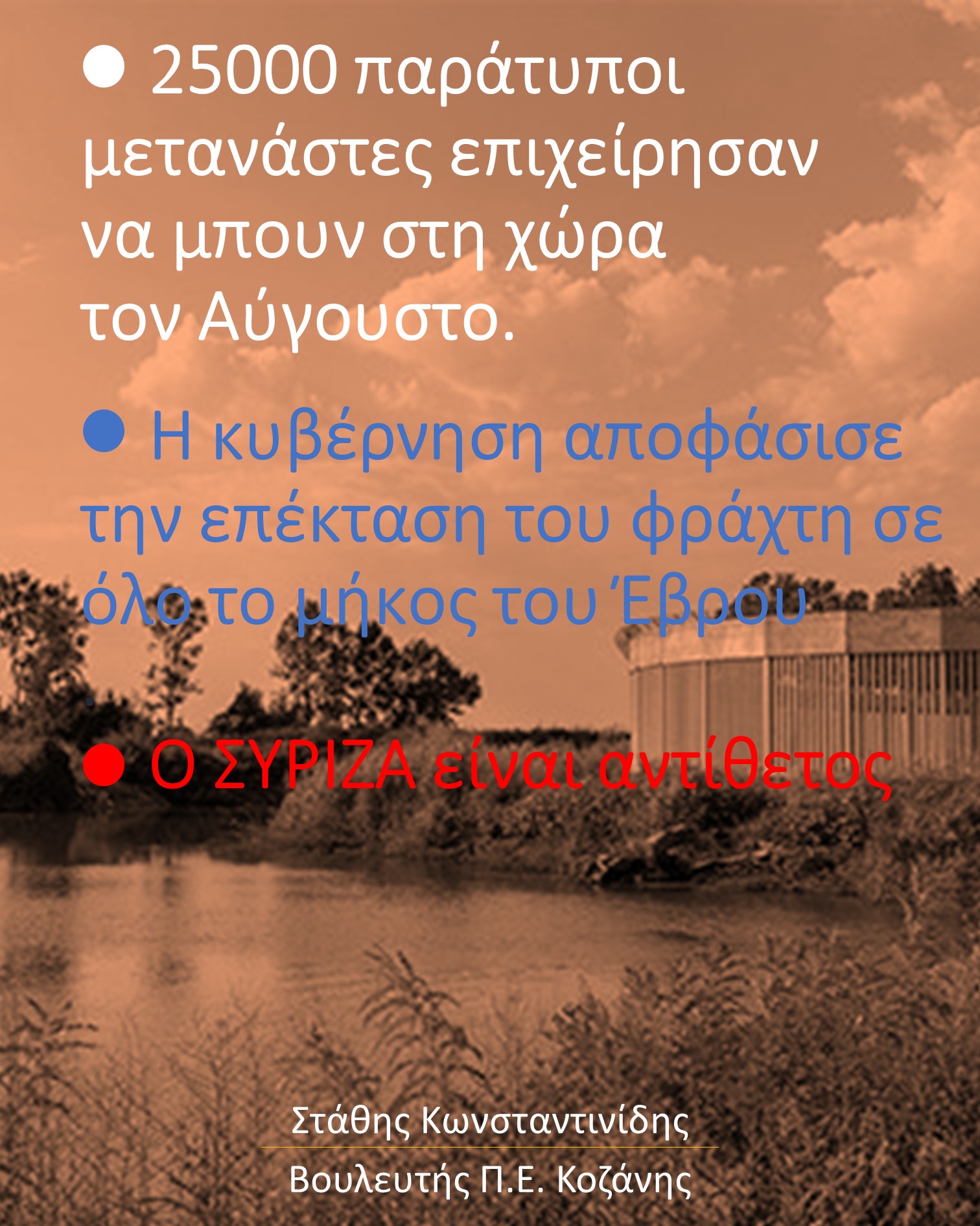 ΕΒΡΟΣ_4