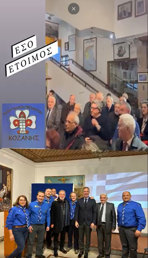 ΕΝΩΣΗ ΠΡΟΣΚΟΠΩΝ ΚΟΖΑΝΗΣ