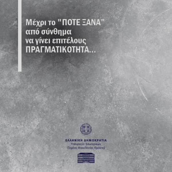 ΤΕΜΠΗ ΕΝΑΣ ΧΡΟΝΟΣ